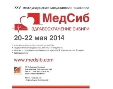 XXV Международная специализированная медицинская выставка «МЕДСИБ – 2014»